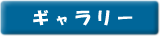 �A�[�g�M�������[