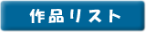 ��i���X�g